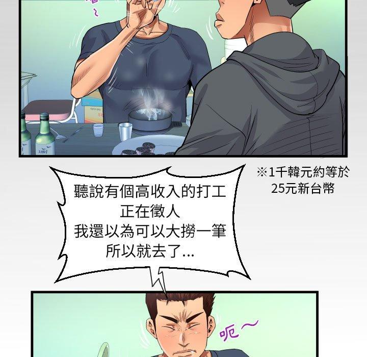 阿姨 第 34 話 第55页