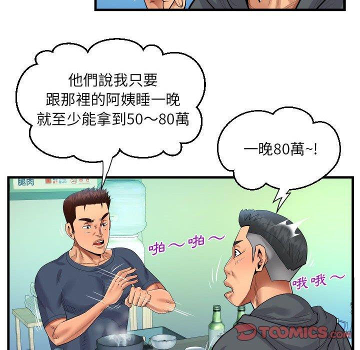 阿姨 第 34 話 第58页