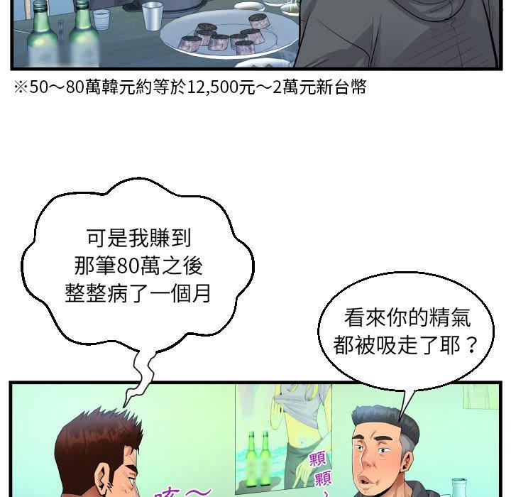 阿姨 第 34 話 第59页