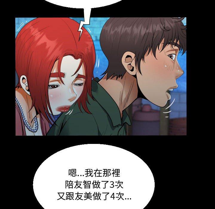 阿姨 第 35 話 第56页