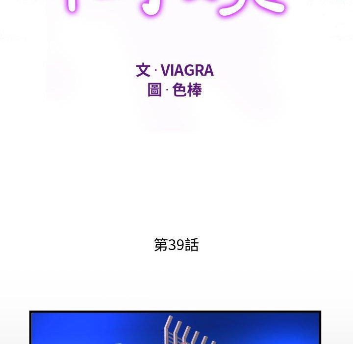 阿姨 第 39 話 第12页