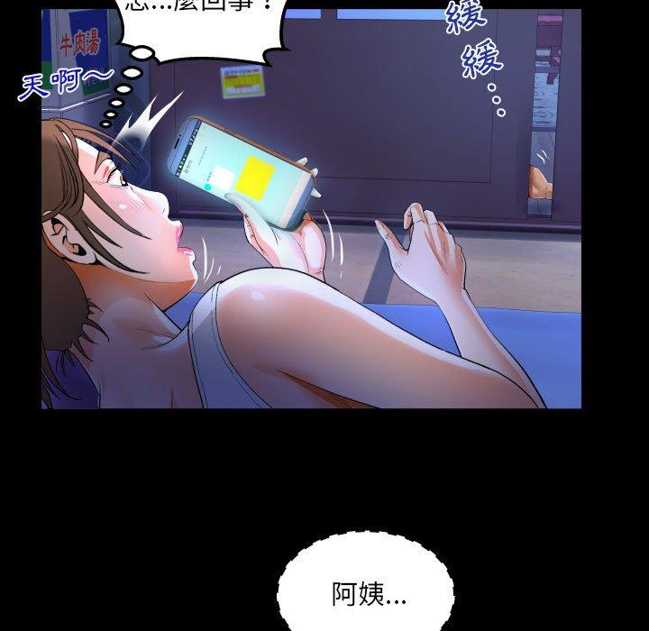 阿姨 第 40 話 第55页