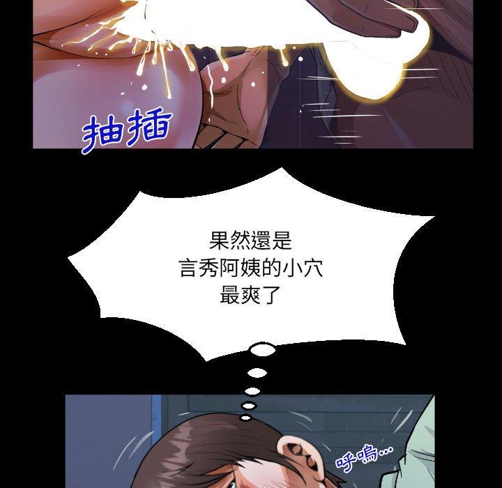 阿姨 第 40 話 第75页