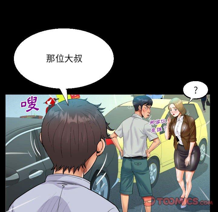 阿姨 第 41 話 第66页