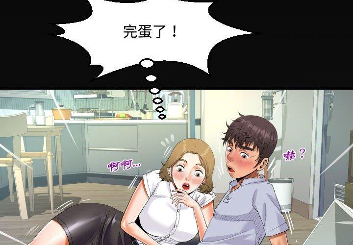 阿姨 第 42 話 第4页