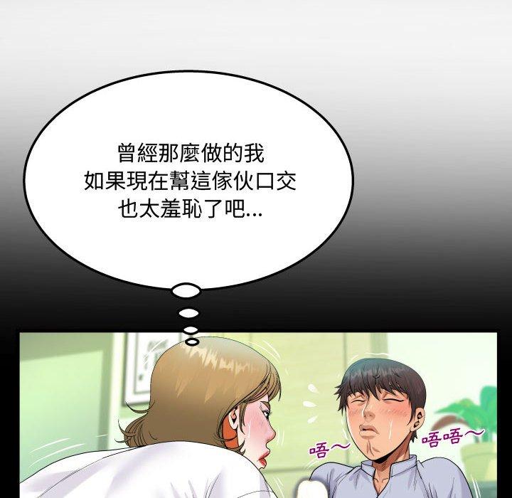 阿姨 第 42 話 第68页