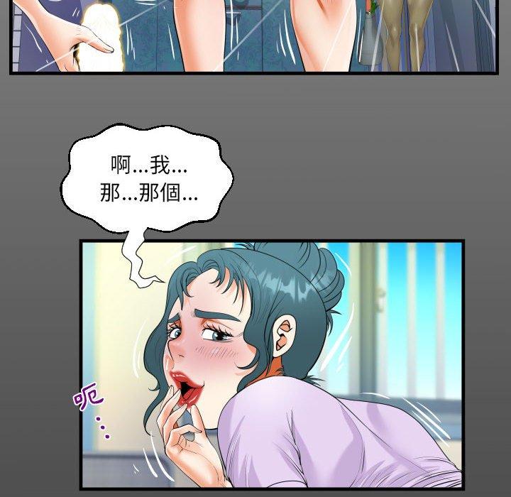 阿姨 第 49 話 第16页