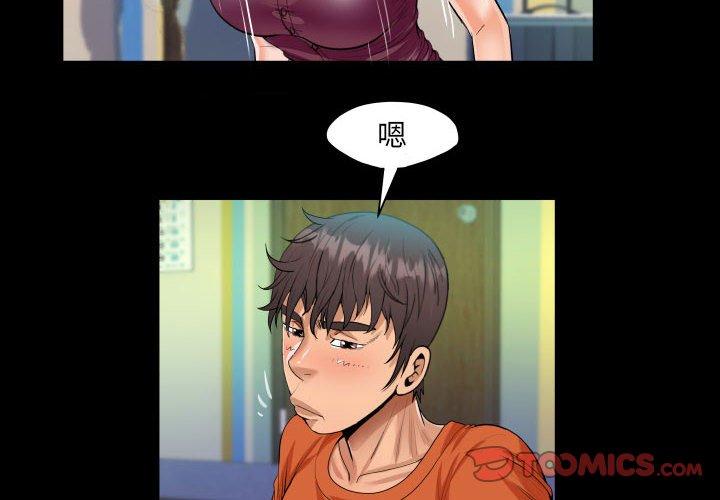 阿姨 第 51 話 第2页