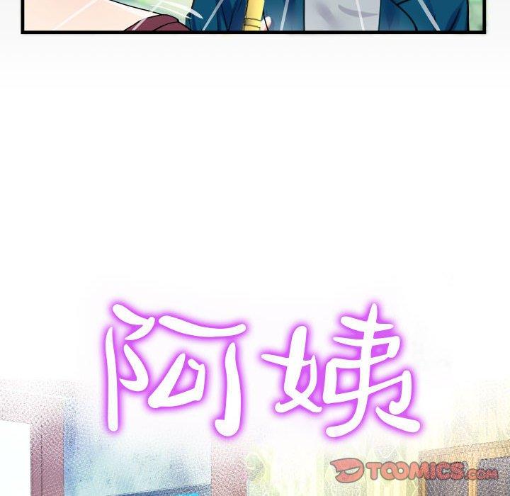 阿姨 第 51 話 第10页