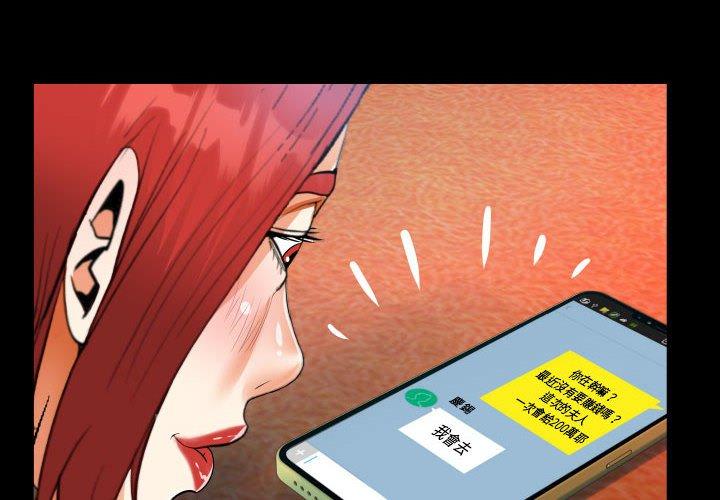 阿姨 第 52 話 第4页