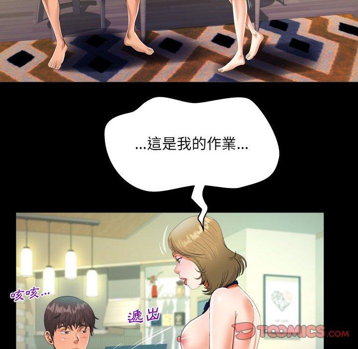 阿姨 第 43 話 第50页
