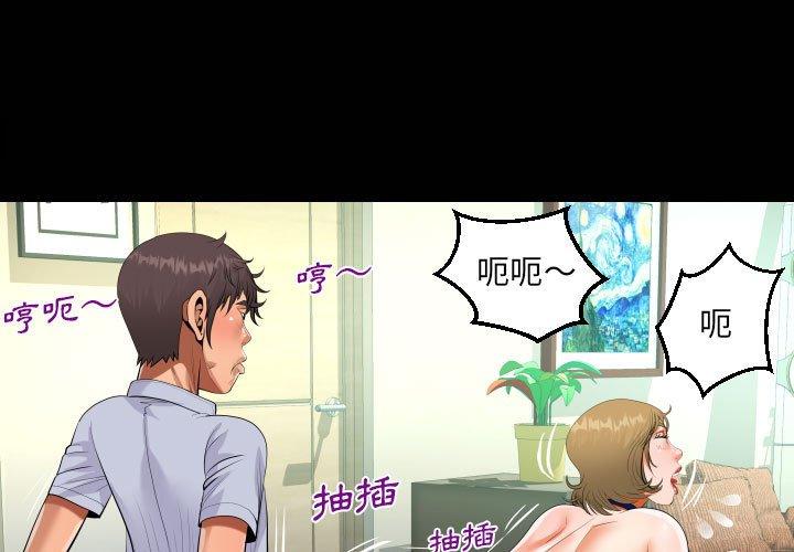 阿姨 第 44 話 第1页