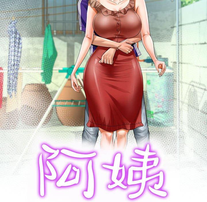 阿姨 第 44 話 第11页