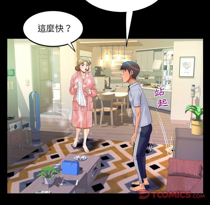 阿姨 第 44 話 第26页