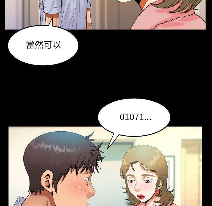 阿姨 第 44 話 第29页