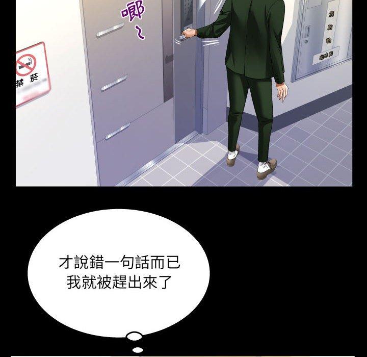 阿姨 第 44 話 第66页