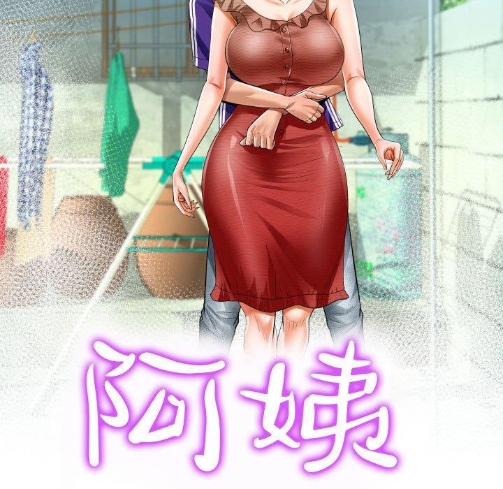 阿姨 第 45 話 第11页