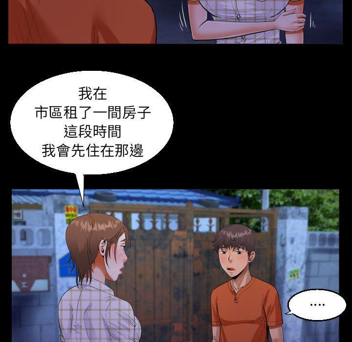 阿姨 第 46 話 第75页