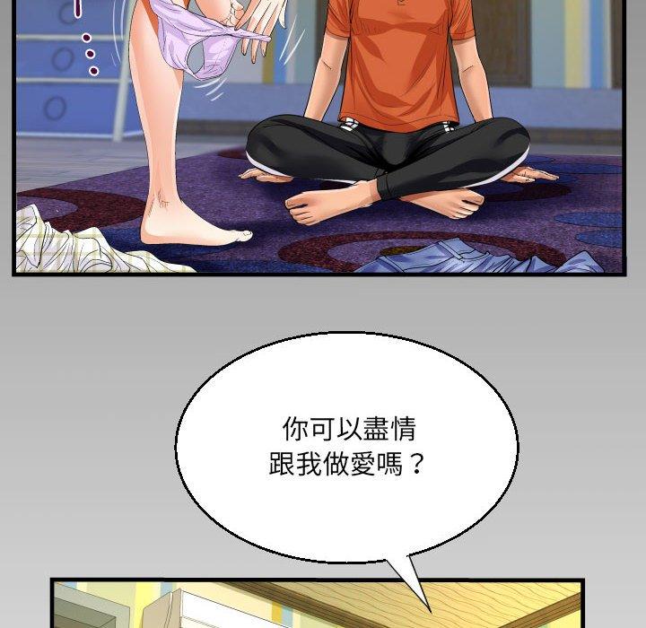 阿姨 第 46 話 第88页