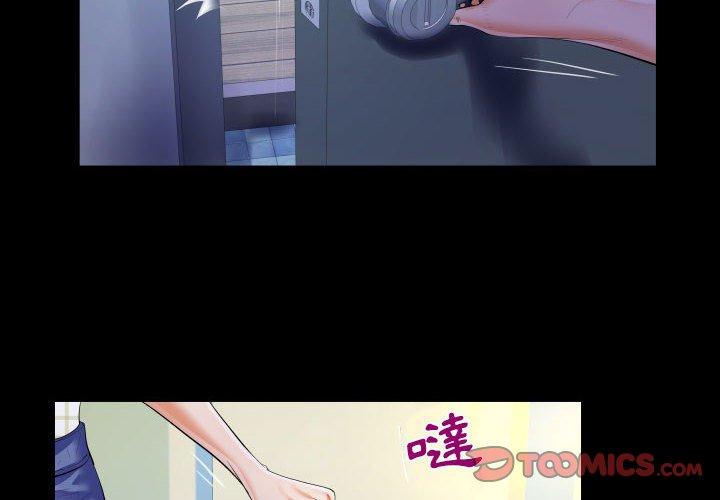阿姨 第 47 話 第2页