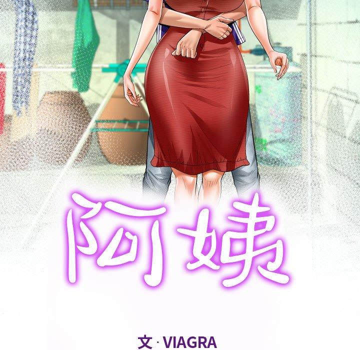 阿姨 第 47 話 第11页