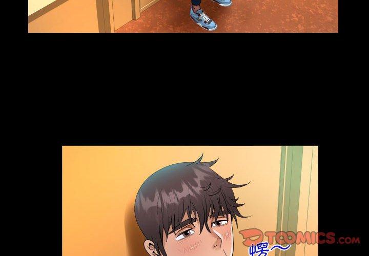 阿姨 第 53 話 第2页