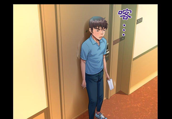 阿姨 第 53 話 第1页