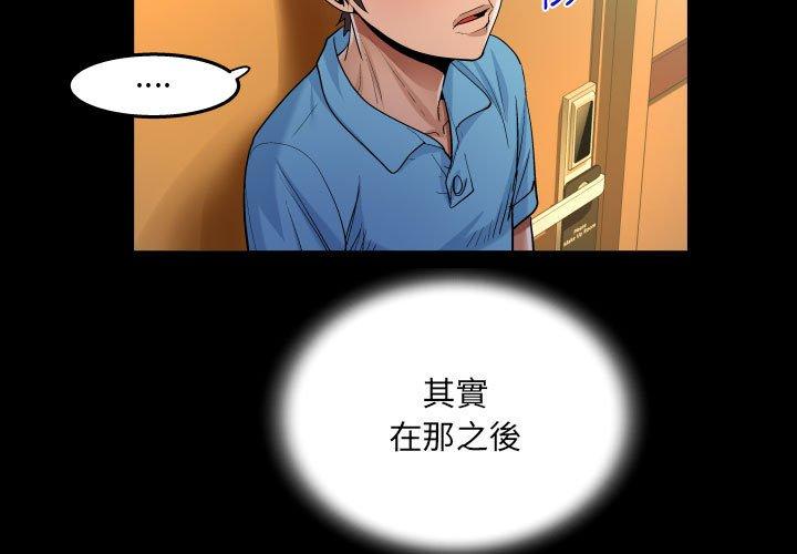 阿姨 第 53 話 第3页