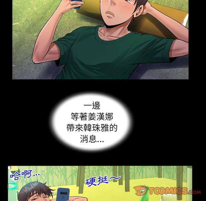 阿姨 第 53 話 第6页