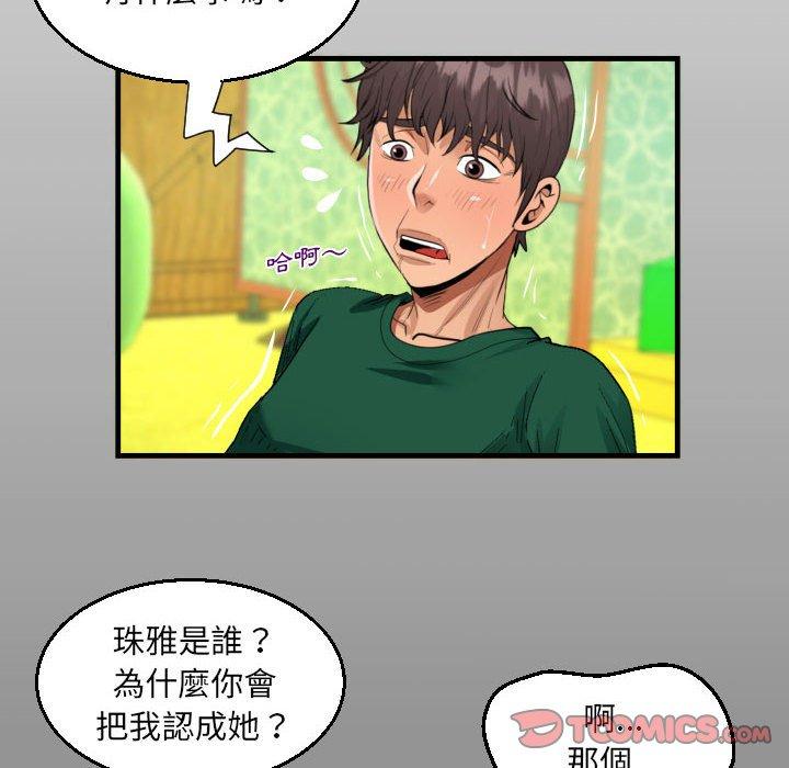 阿姨 第 53 話 第14页