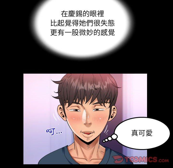 阿姨 第 57 話 第76页
