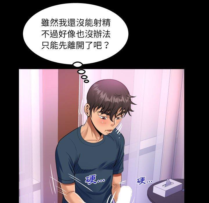 阿姨 第 57 話 第77页