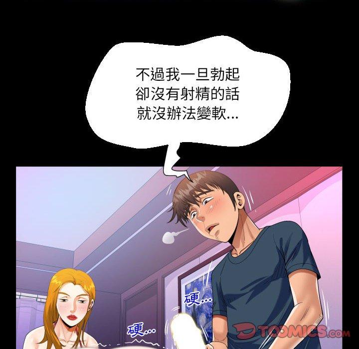 阿姨 第 57 話 第34页