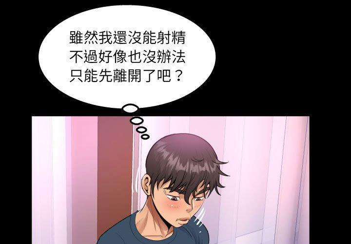 阿姨 第 58 話 第1页