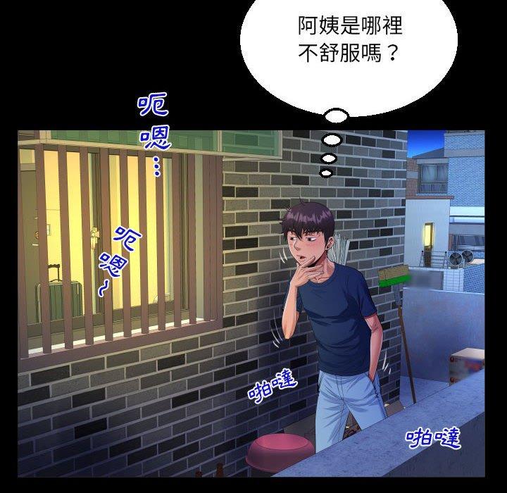 阿姨 第 58 話 第32页