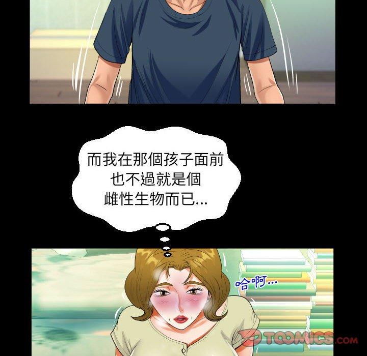 阿姨 第 58 話 第54页