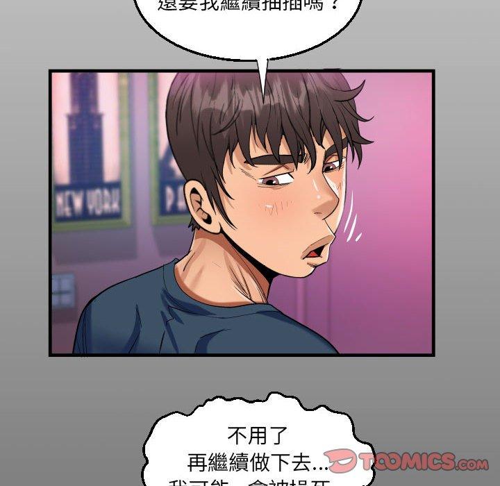 阿姨 第 58 話 第14页