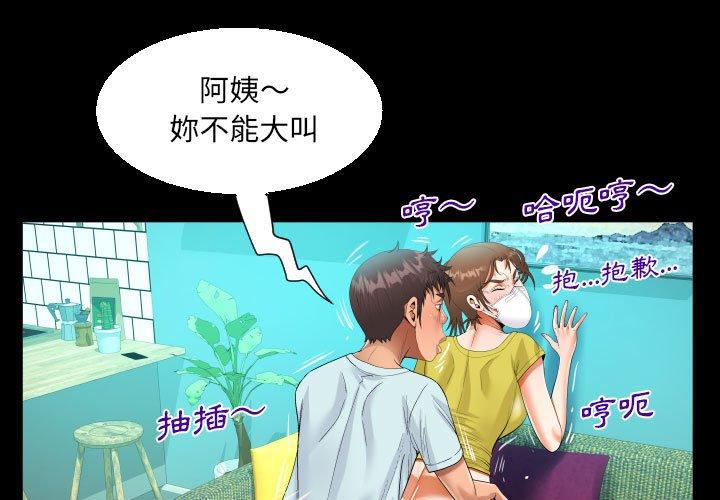 阿姨 第 62 話 第3页