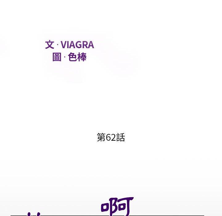 阿姨 第 62 話 第12页
