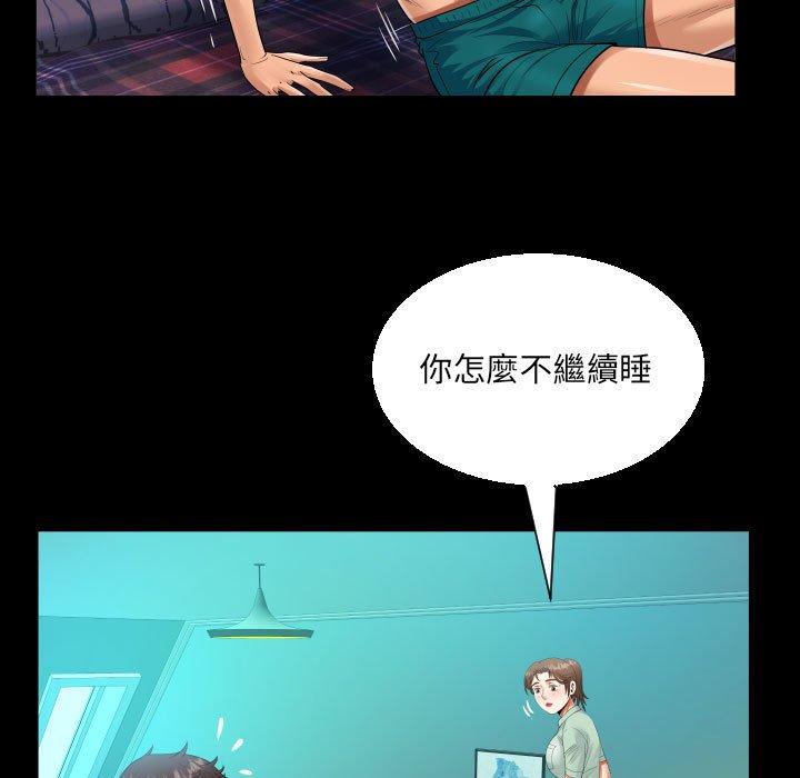 阿姨 第 62 話 第43页