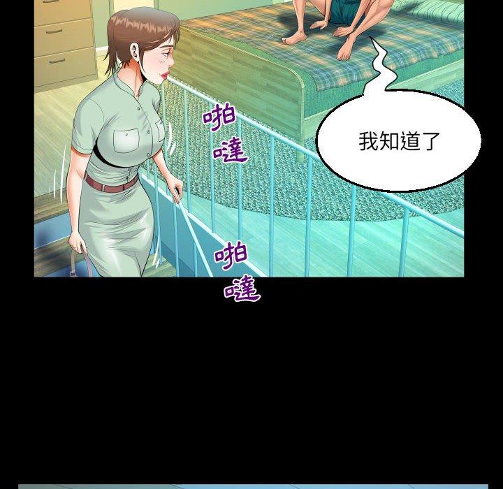 阿姨 第 62 話 第48页
