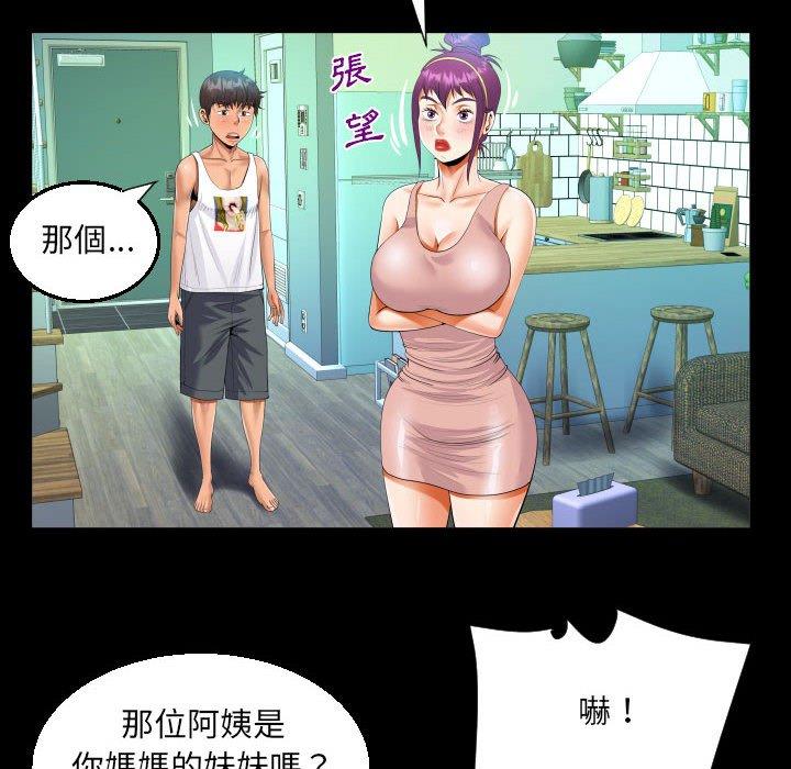 阿姨 第 62 話 第68页