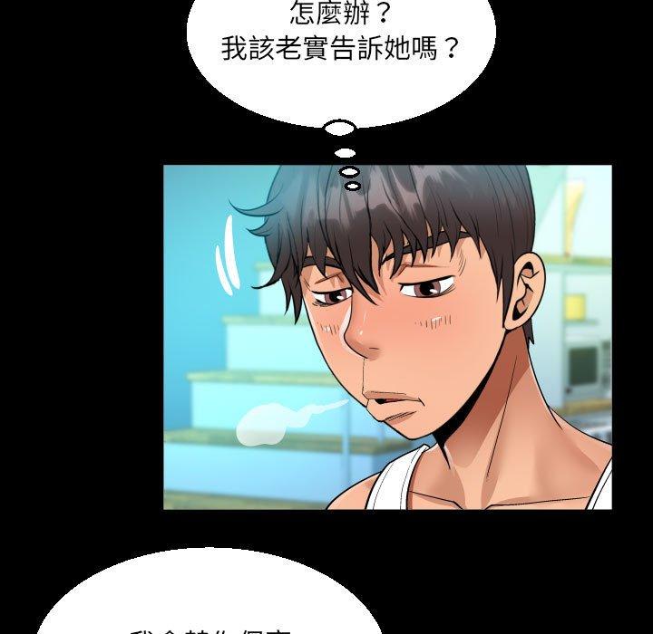 阿姨 第 62 話 第71页