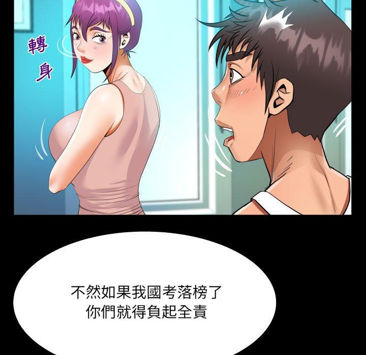 阿姨 第 62 話 第77页