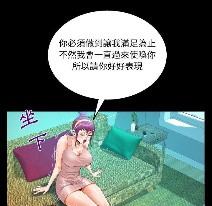 阿姨 第 62 話 第79页