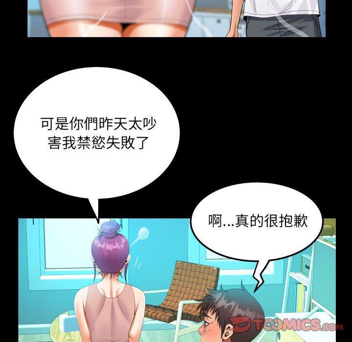 阿姨 第 62 話 第74页