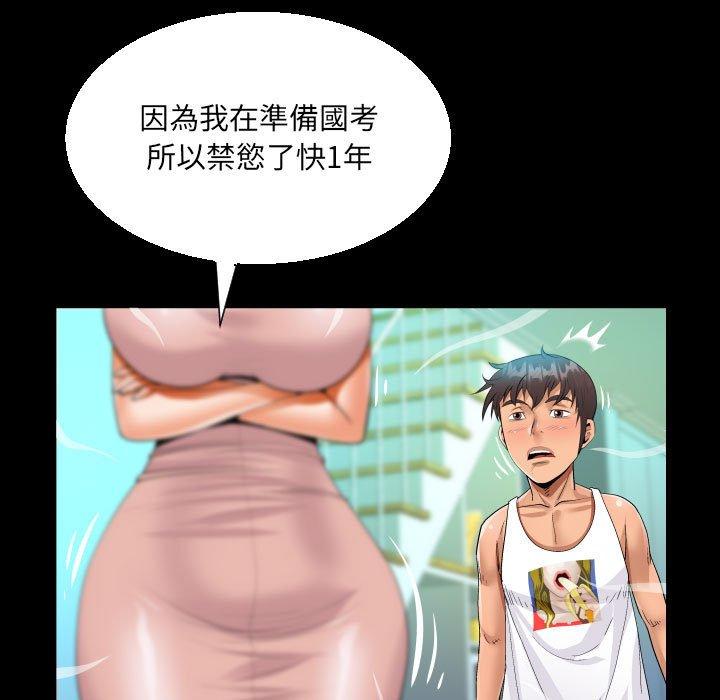 阿姨 第 62 話 第73页