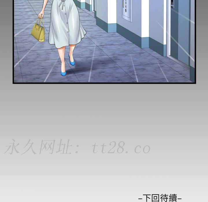 阿姨 第 62 話 第87页