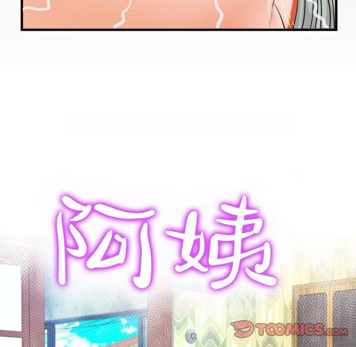 阿姨 第 66 話 第10页