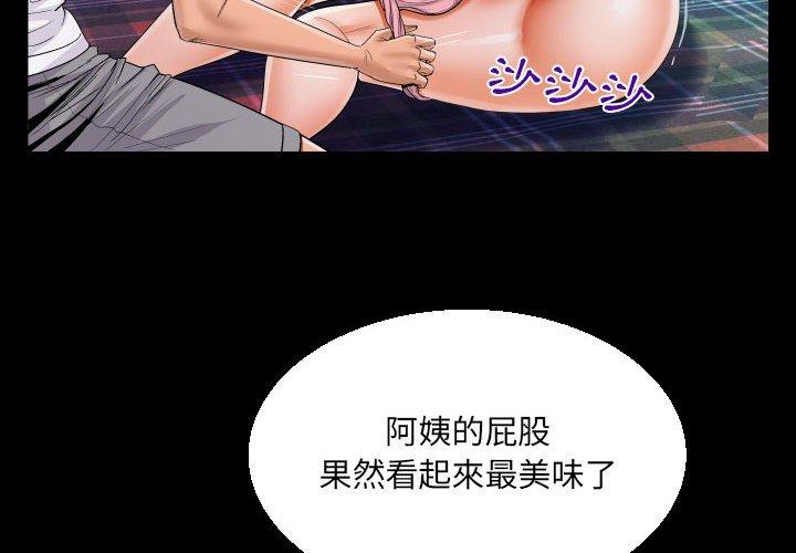 阿姨 第 68 話 第4页